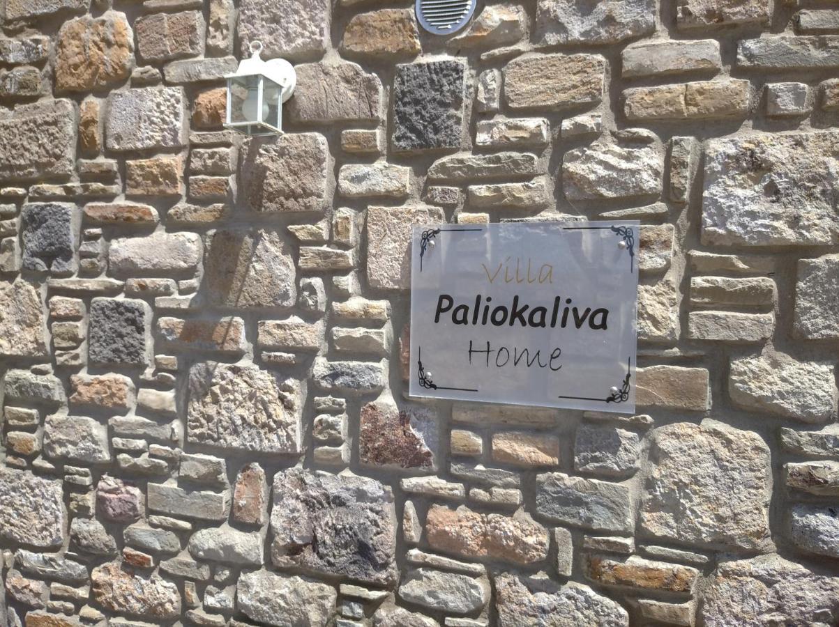 Roussopoulio Paliokaliva Home מראה חיצוני תמונה